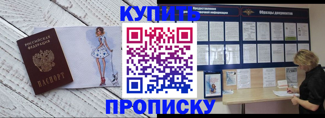 прописка от собственника в Ворсме