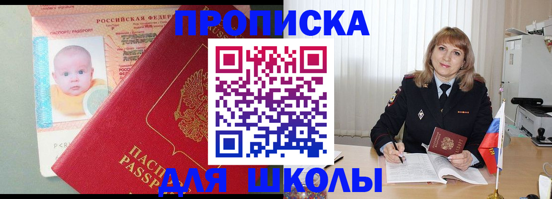 прописка в Ворсме